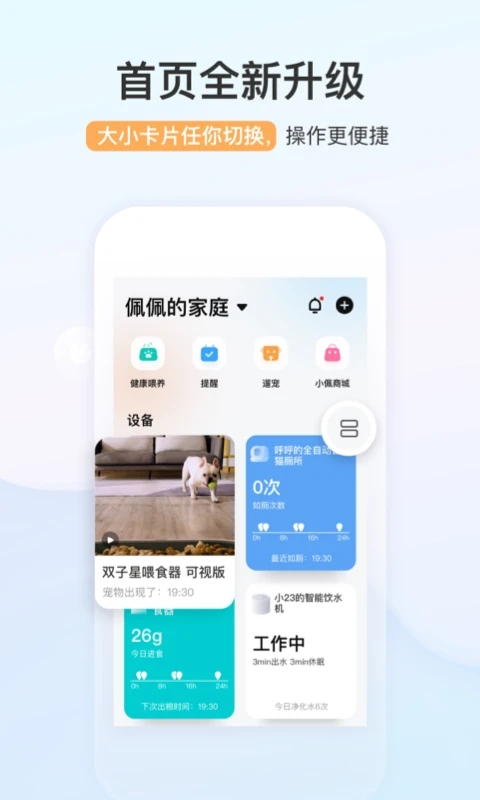 小佩宠物截图1