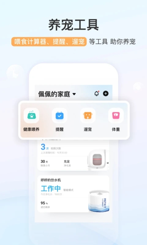 小佩宠物截图2