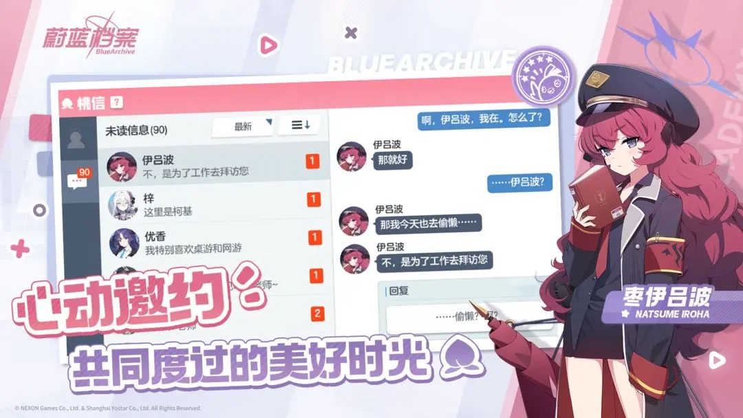 蔚蓝档案国服截图2