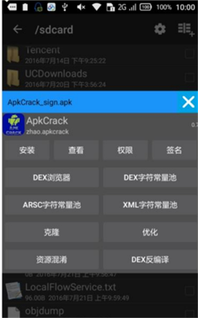 ApkCrack截图4