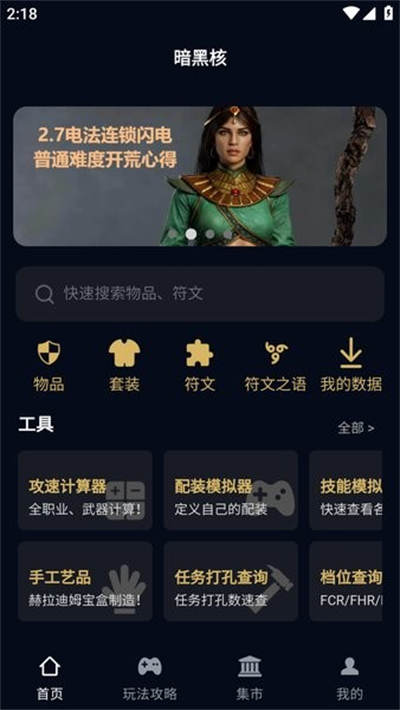 暗黑核app截图1
