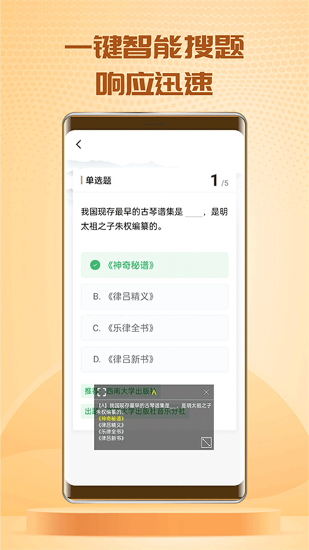 快搜搜题4