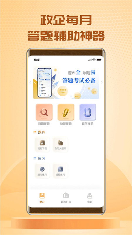 快搜搜题2