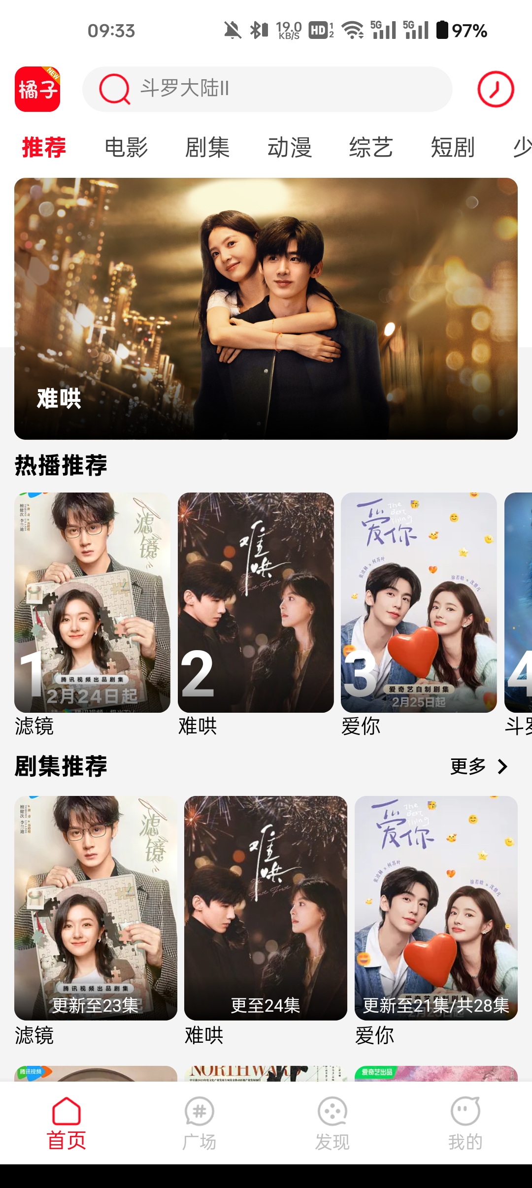 橘子免费追剧截图1