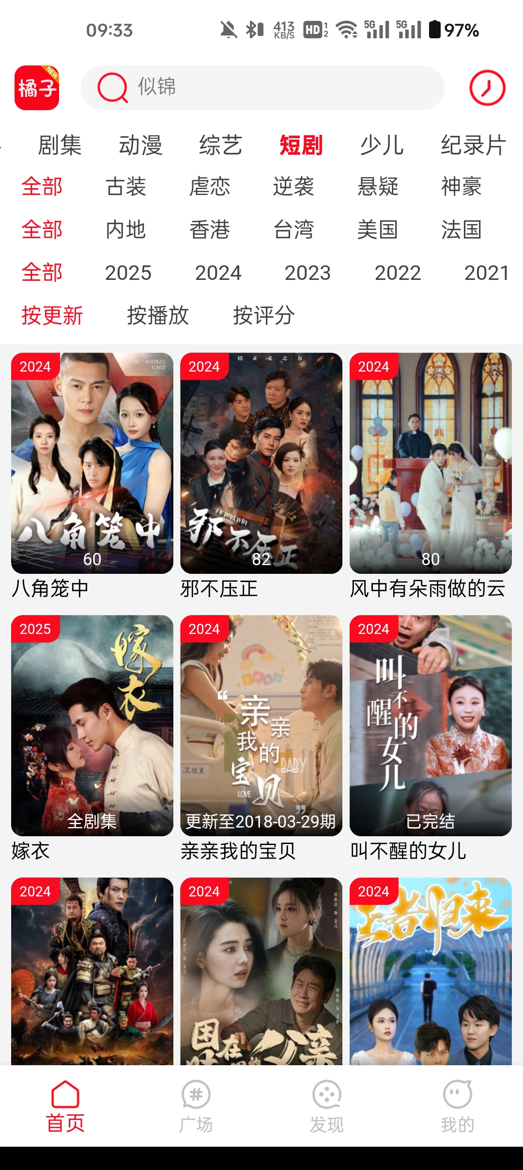 橘子免费追剧截图3