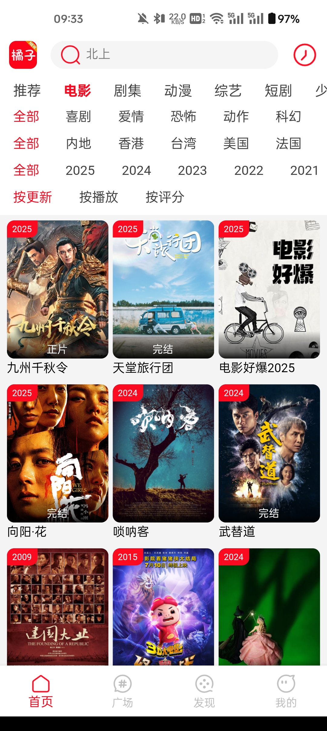 橘子免费追剧截图4