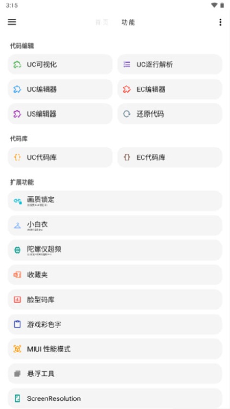 画质助手免费版截图4