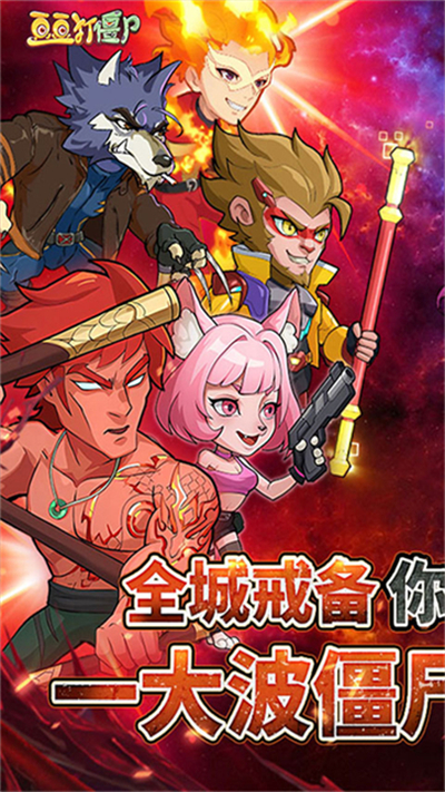 豆豆打僵尸游戏截图1