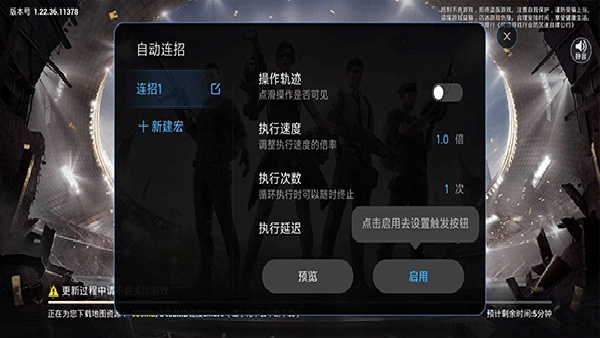 小米自动连招免费版截图4