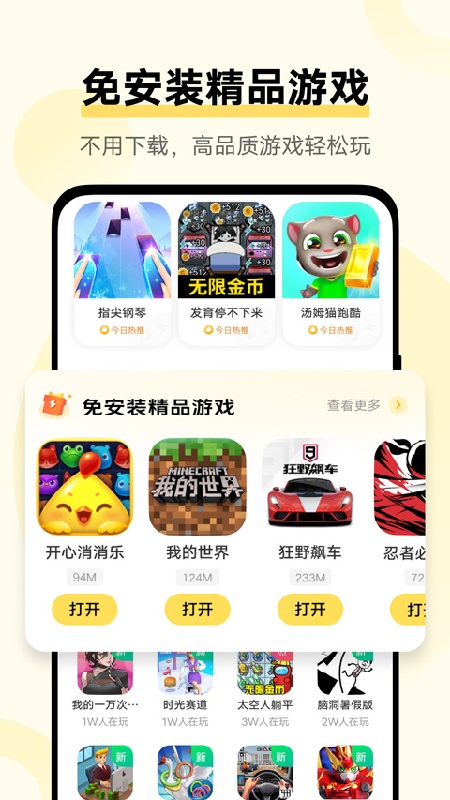 秒玩小游戏在线版截图2