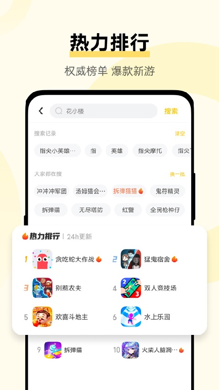 秒玩小游戏在线版截图1