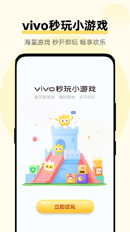 秒玩小游戏在线版截图3