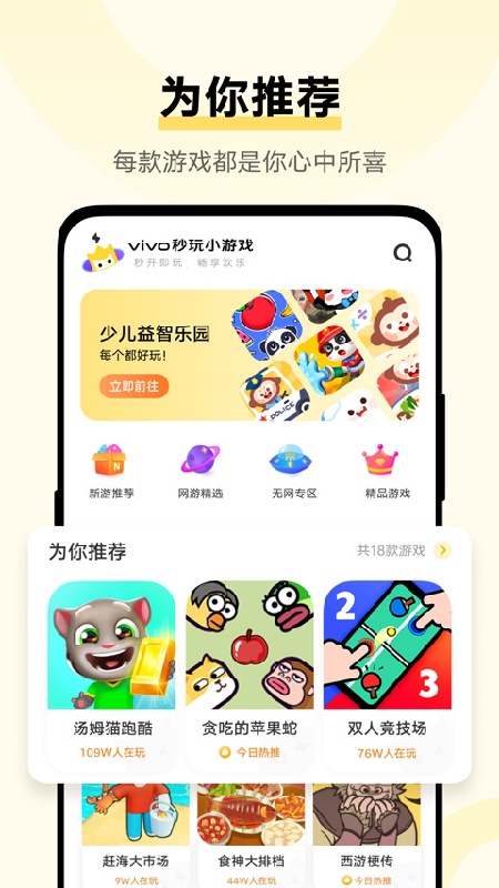 秒玩小游戏在线版截图4