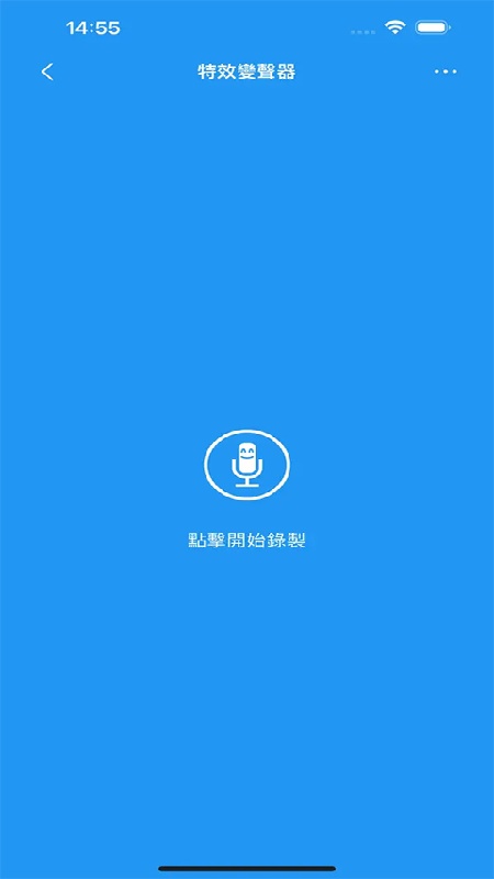 特效变音魔术师官方版截图2