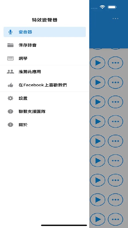 特效变音魔术师官方版截图3
