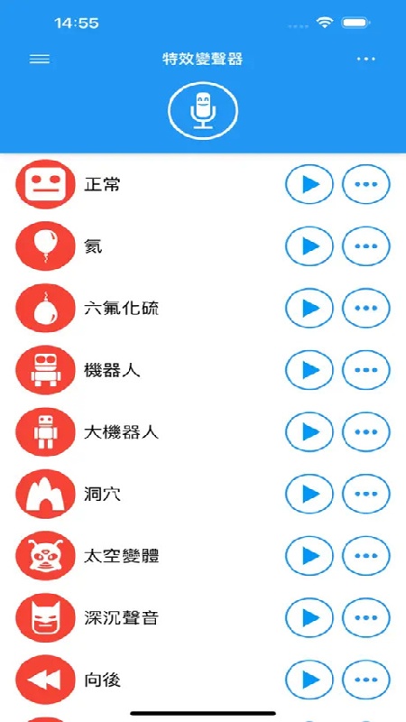 特效变音魔术师官方版截图4