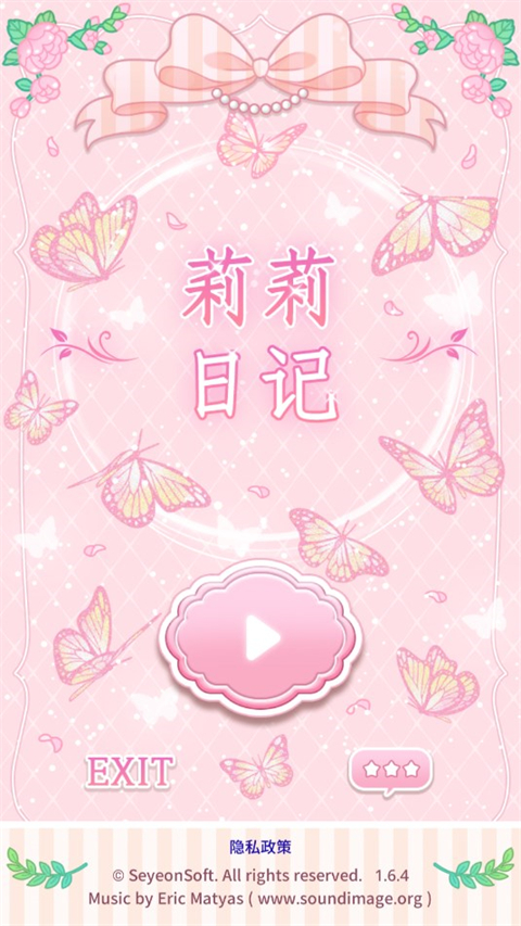 莉莉日记截图2