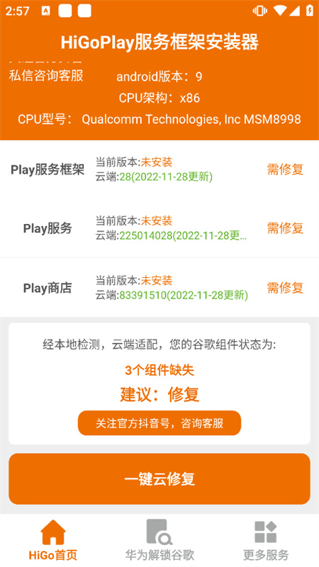 HiGoPlay服务框架截图2