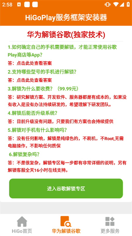 HiGoPlay服务框架截图3