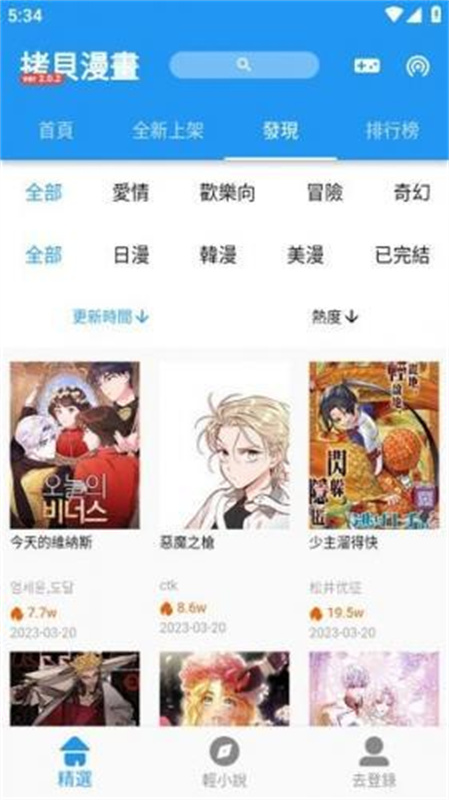 拷贝漫画截图1