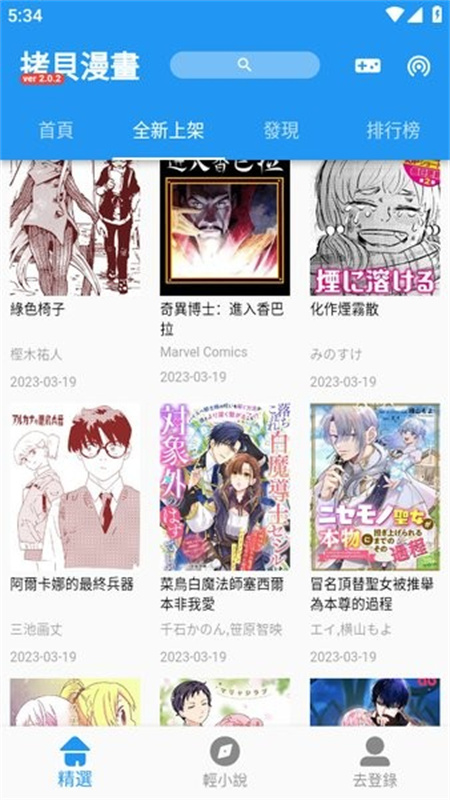 拷贝漫画截图2