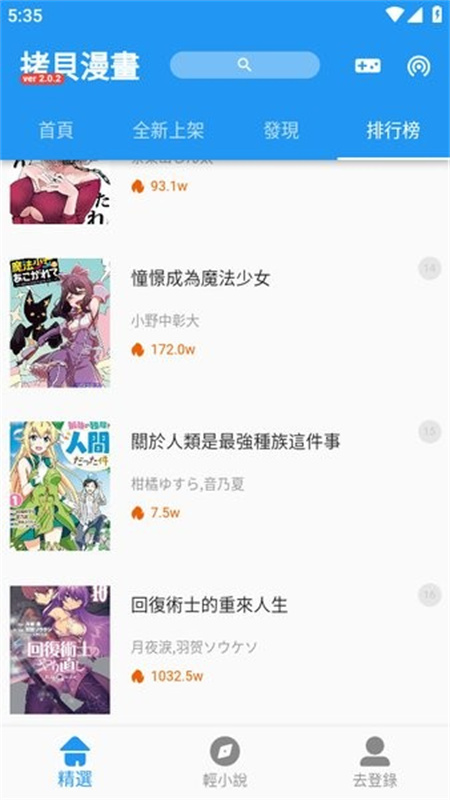 拷贝漫画截图4