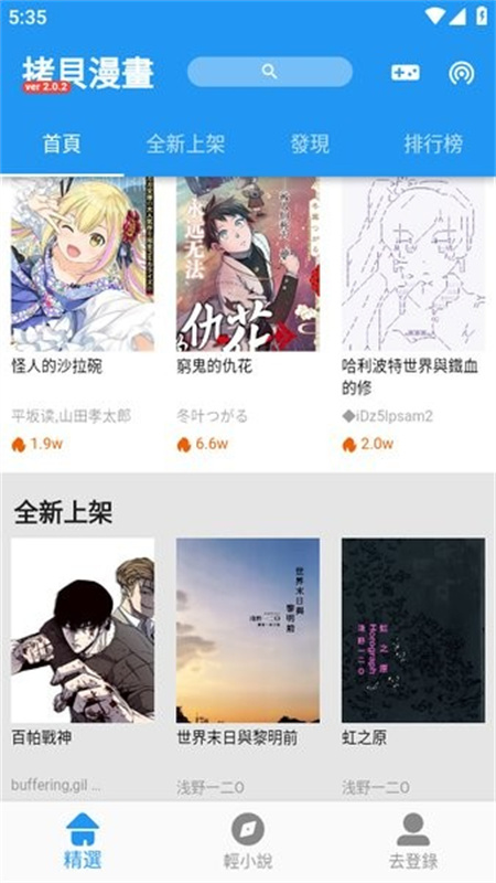 拷贝漫画截图3