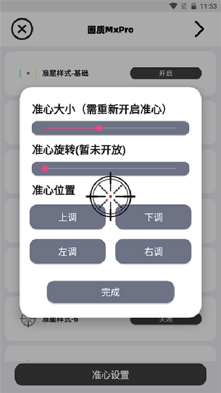 画质mxpro无任务模式截图3