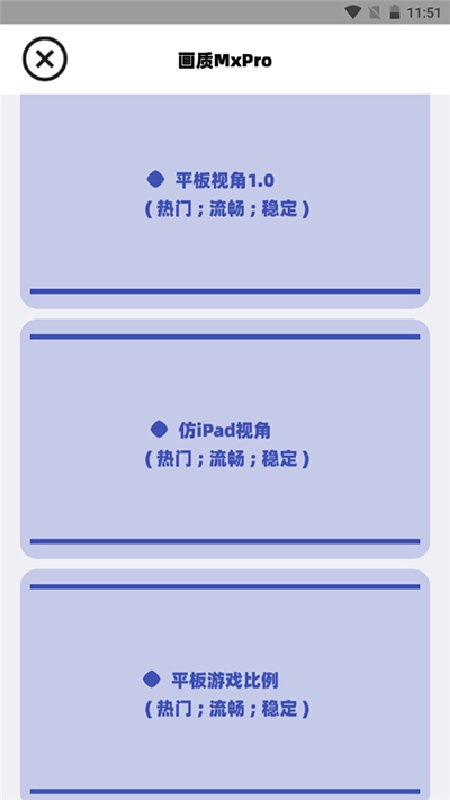 画质mxpro无任务模式截图4