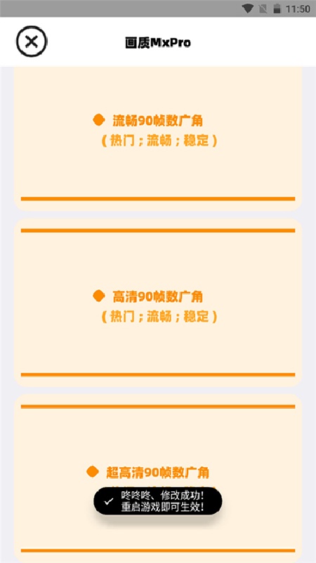 画质mxpro无任务模式截图2