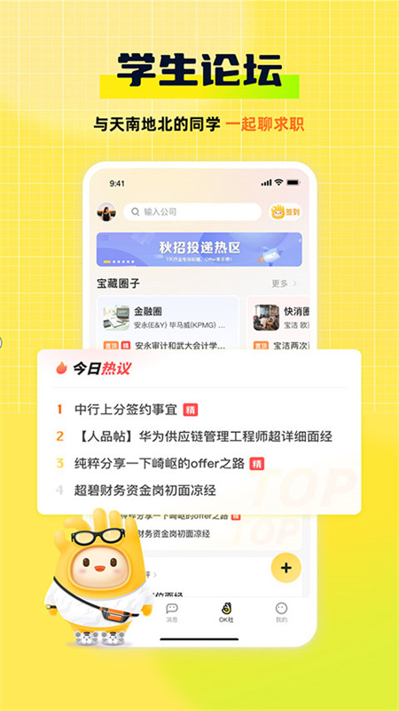 应届生求职截图1