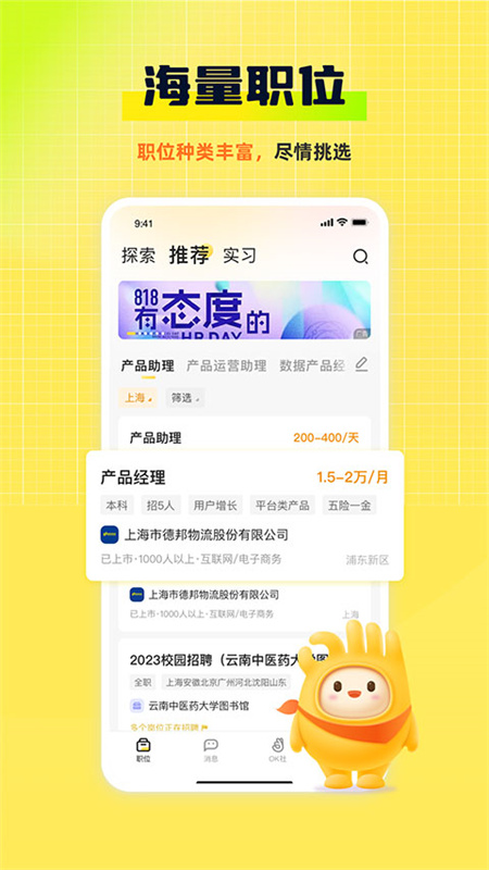 应届生求职截图2