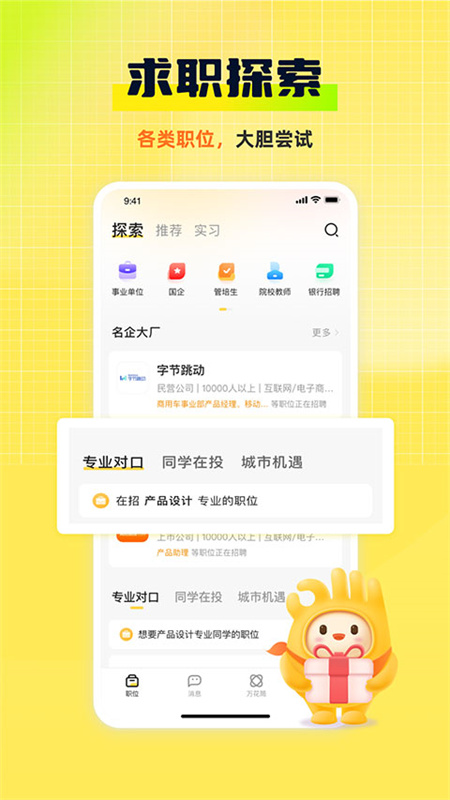 应届生求职截图4