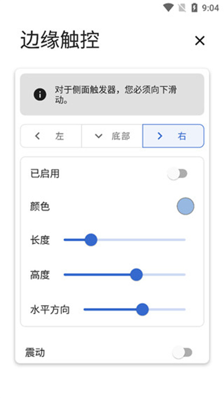 PowerShade截图3