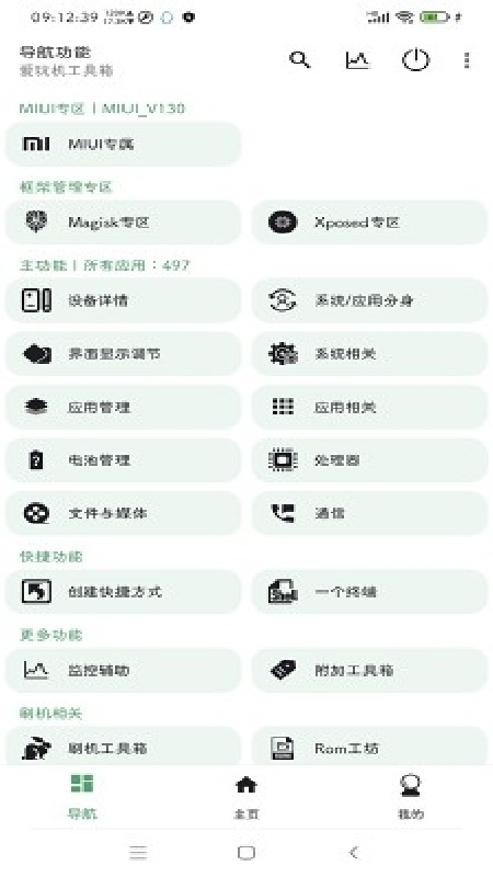 爱玩机截图4