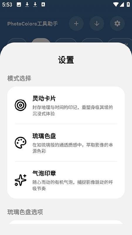 photocolors中文版截图3