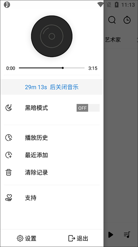 Rplaye音乐播放器截图2
