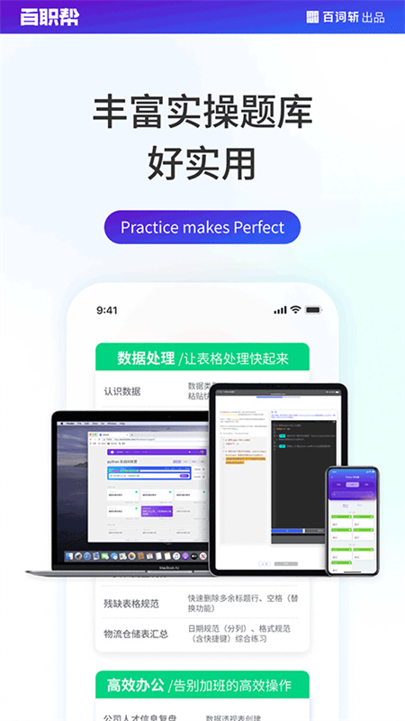 百职帮截图3