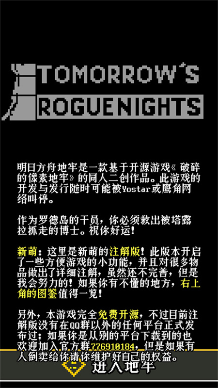 明日方舟地牢汉化版截图1