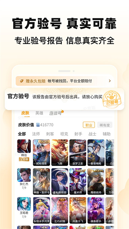 交易猫手游交易平台截图4