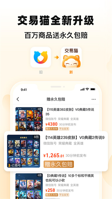 交易猫手游交易平台截图5