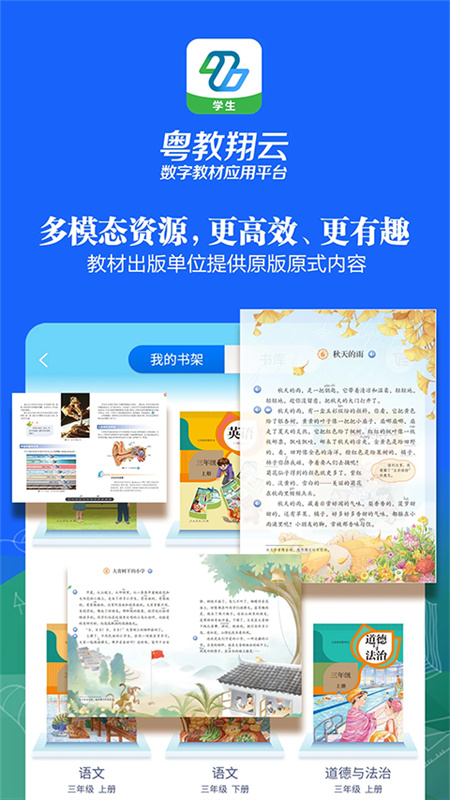 粤教翔云截图1