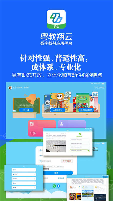 粤教翔云截图4
