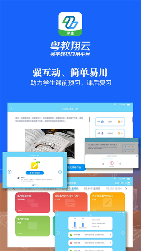 粤教翔云截图2