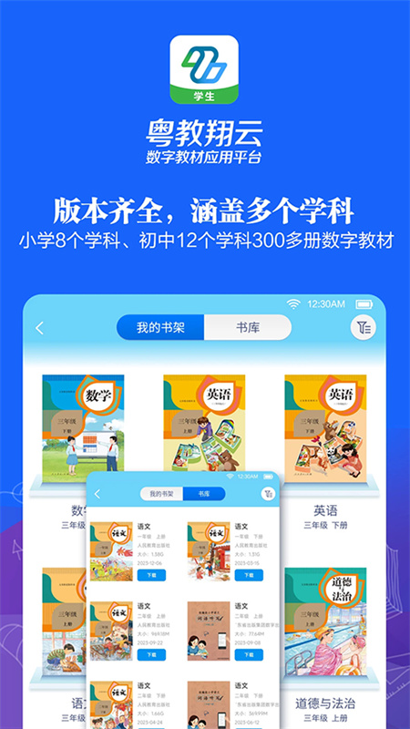 粤教翔云截图3
