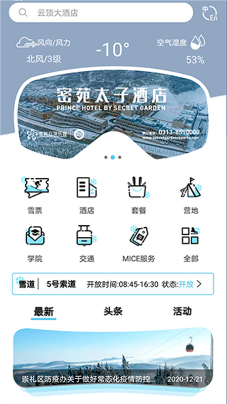 云顶滑雪公园截图2