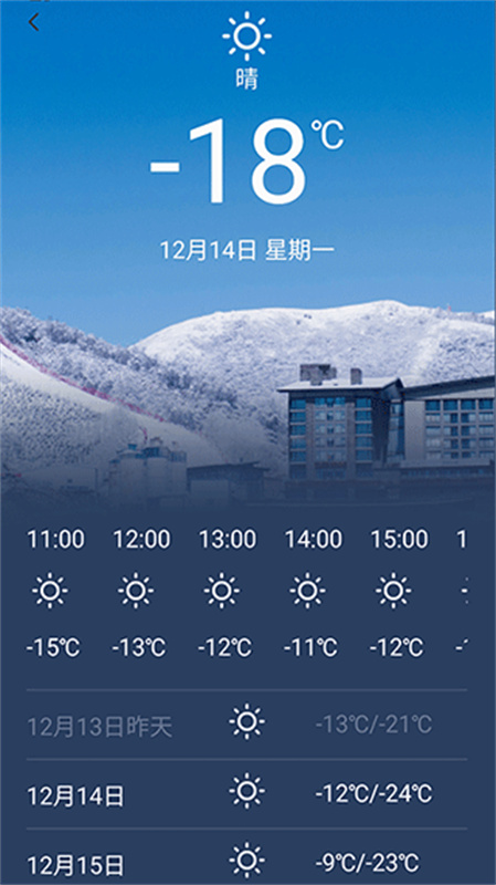 云顶滑雪公园截图4