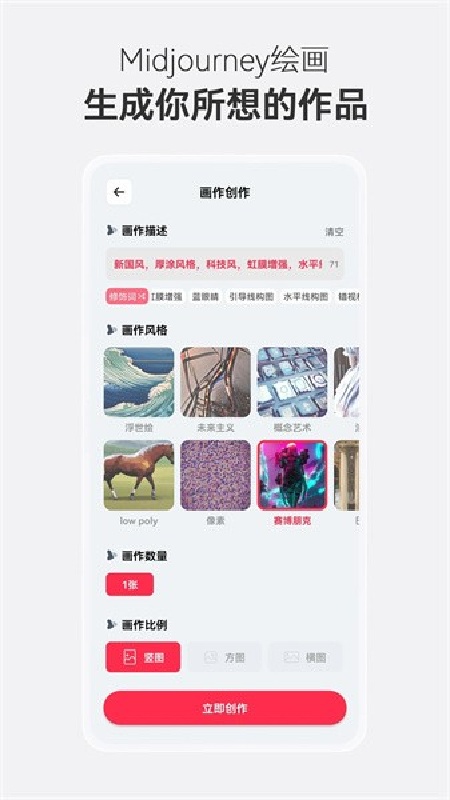 midjourney中文版截图1