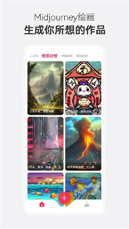 midjourney中文版截图2