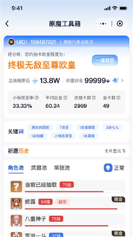 原魔工具箱安卓版截图3